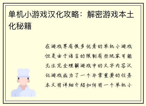 单机小游戏汉化攻略：解密游戏本土化秘籍